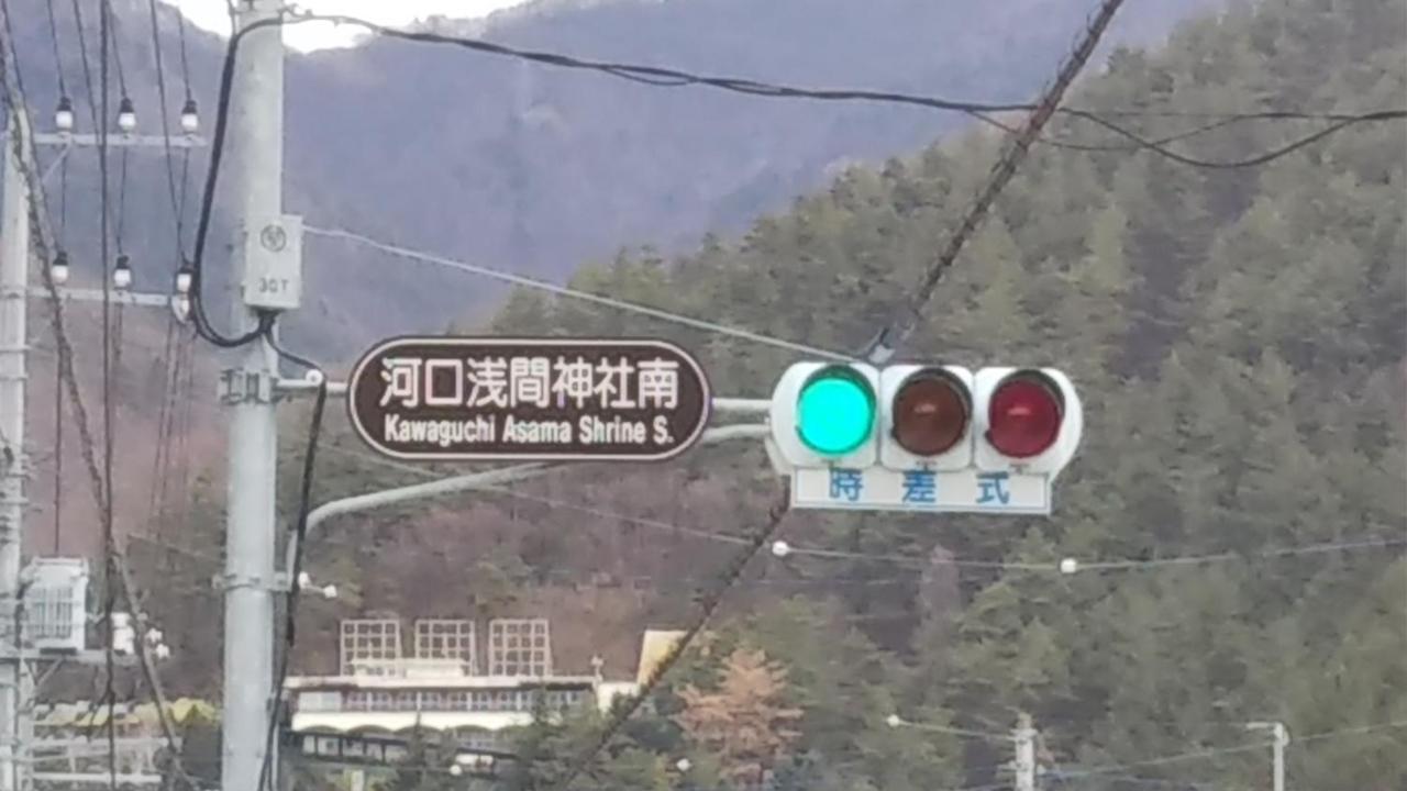 Umeya Annex Pension Fujikawaguchiko Buitenkant foto