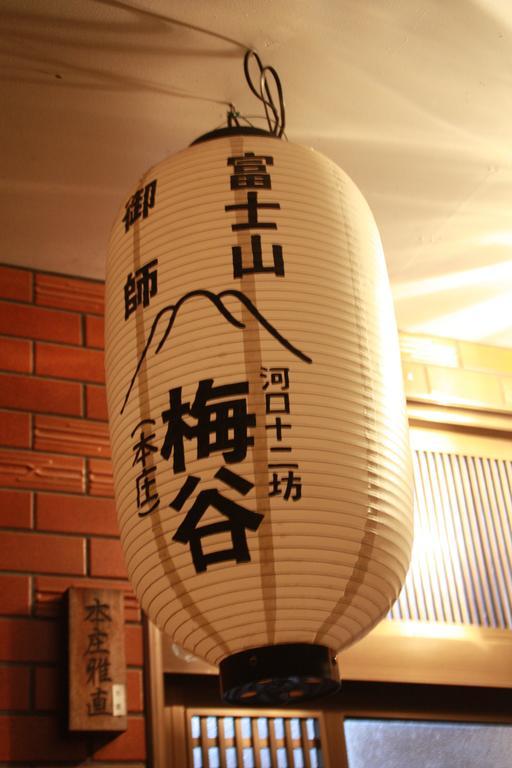 Umeya Annex Pension Fujikawaguchiko Buitenkant foto